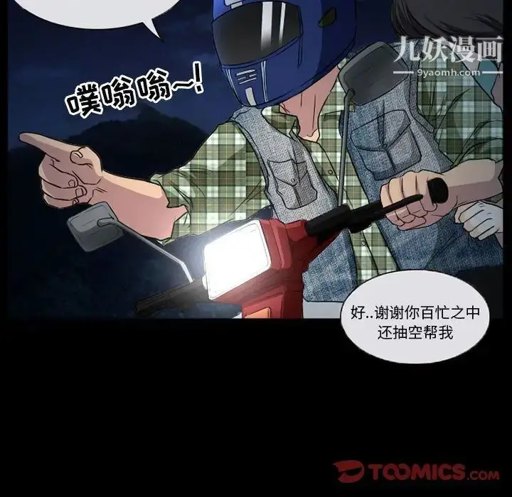 漫画《得不到邀请的回忆》第29话第48张图