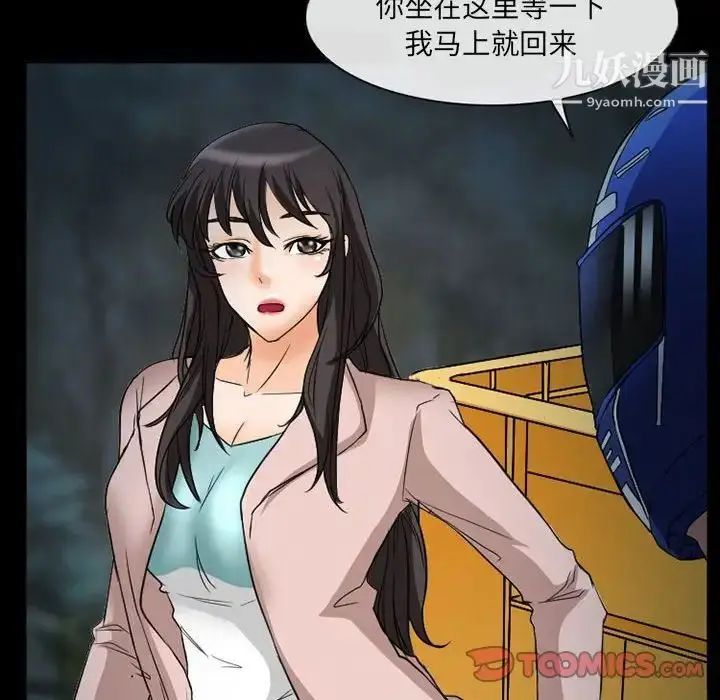 漫画《得不到邀请的回忆》第29话第52张图