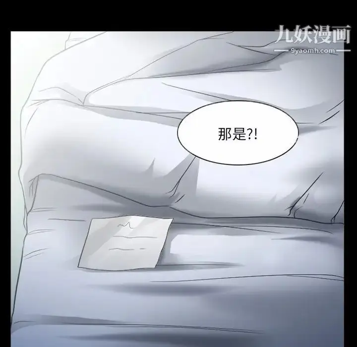 漫画《得不到邀请的回忆》第45话第23张图