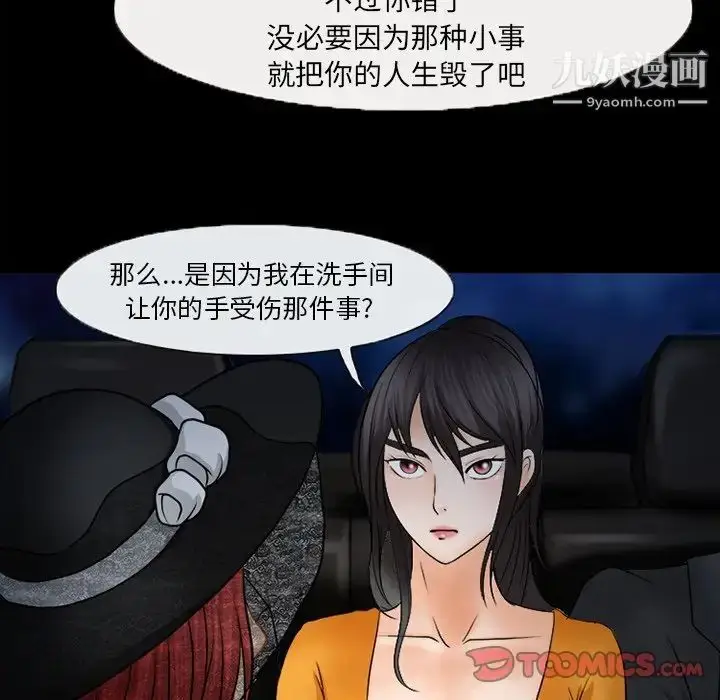 漫画《得不到邀请的回忆》第45话第36张图