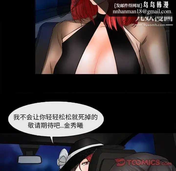 漫画《得不到邀请的回忆》第45话第40张图