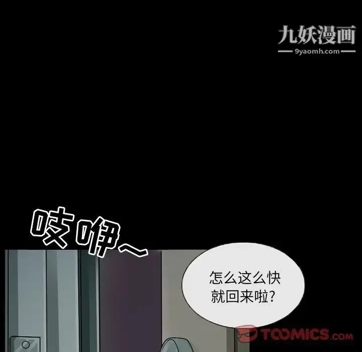 漫画《得不到邀请的回忆》第45话第6张图