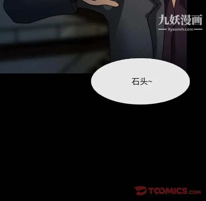 漫画《得不到邀请的回忆》第45话第74张图