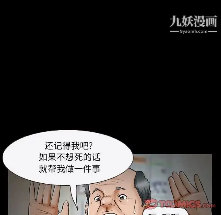 漫画《得不到邀请的回忆》第14话第20张图