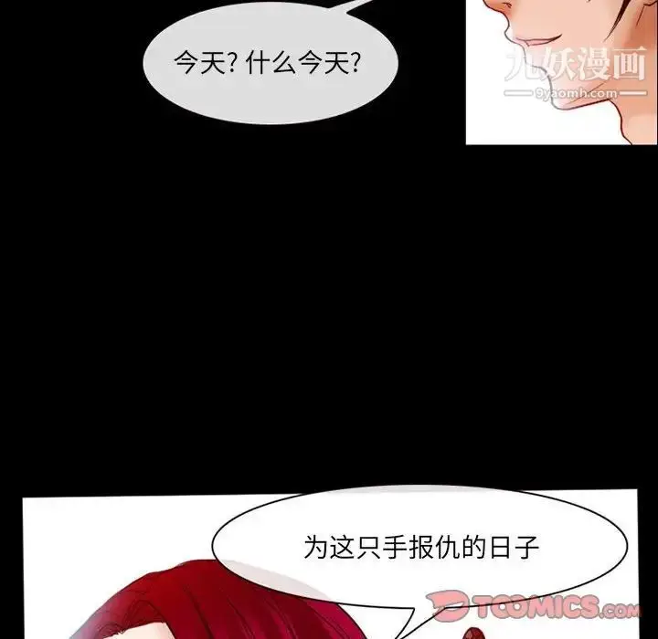 漫画《得不到邀请的回忆》第14话第44张图