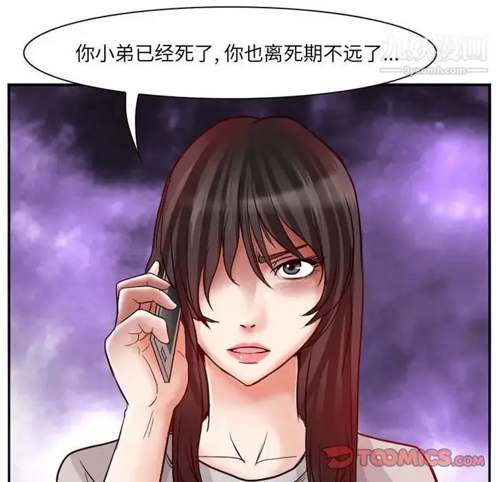 漫画《得不到邀请的回忆》第14话第6张图