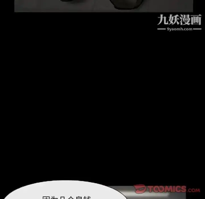 漫画《得不到邀请的回忆》第14话第66张图