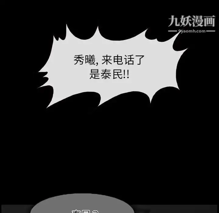 漫画《得不到邀请的回忆》第14话第75张图