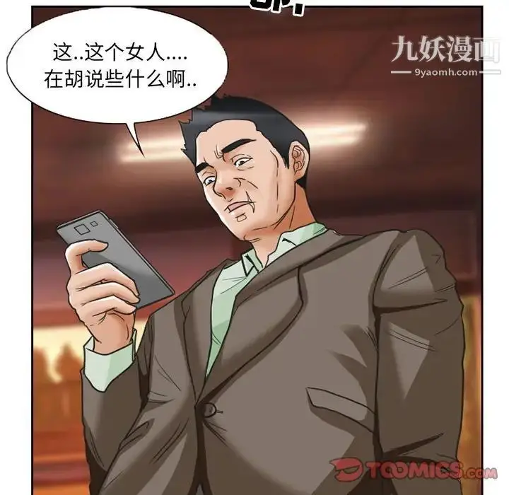 漫画《得不到邀请的回忆》第14话第8张图