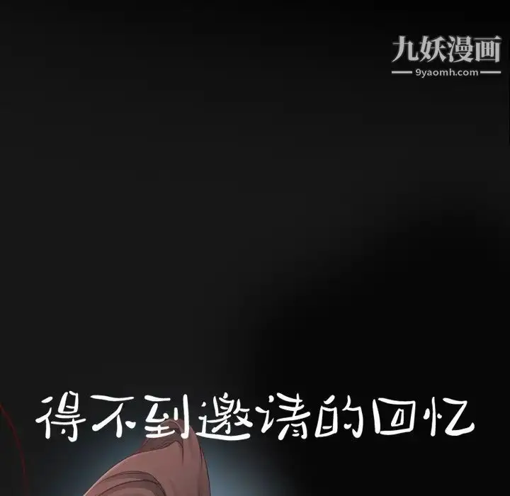 漫画《得不到邀请的回忆》第5话第25张图