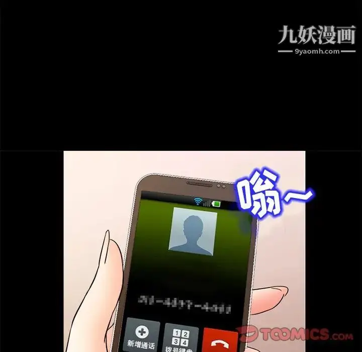 漫画《得不到邀请的回忆》第5话第66张图
