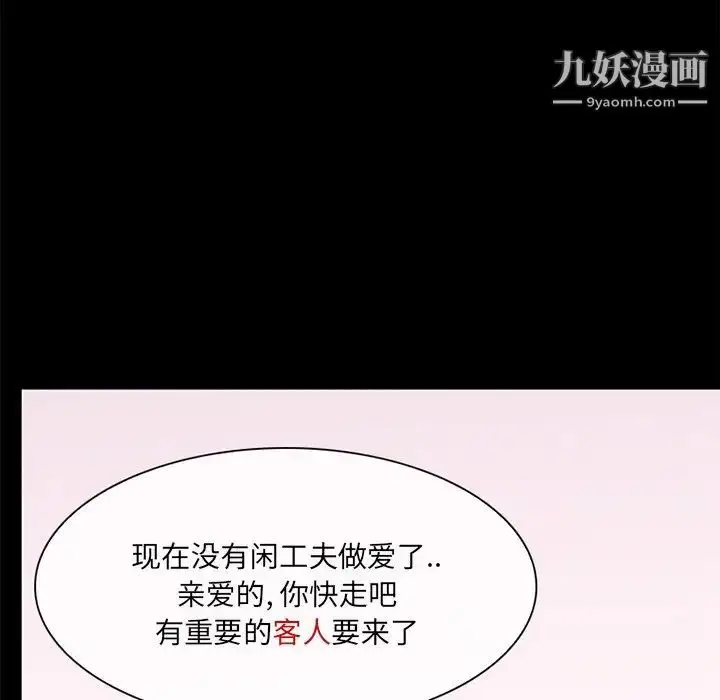 漫画《得不到邀请的回忆》第5话第77张图