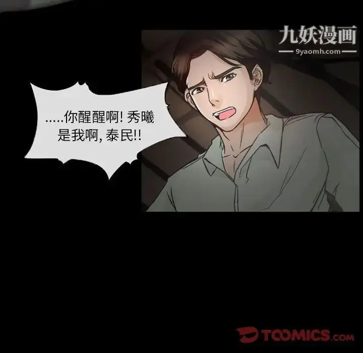 漫画《得不到邀请的回忆》第17话第14张图