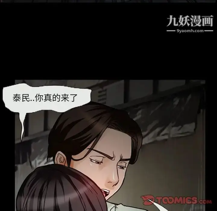 漫画《得不到邀请的回忆》第17话第20张图