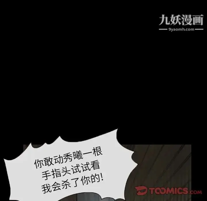 漫画《得不到邀请的回忆》第17话第66张图