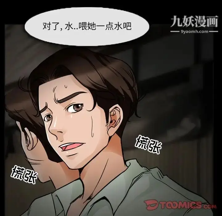 漫画《得不到邀请的回忆》第17话第8张图