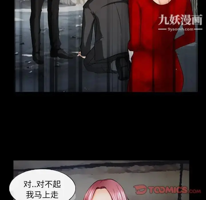 漫画《得不到邀请的回忆》第39话第40张图