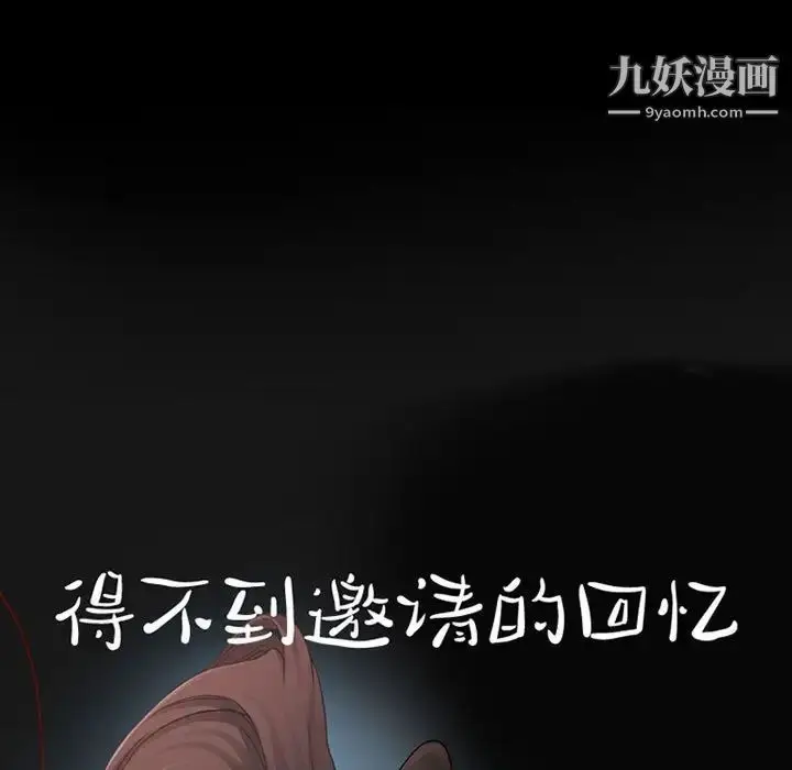 漫画《得不到邀请的回忆》第16话第13张图