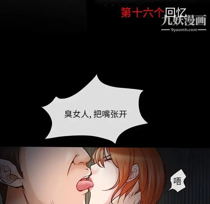 漫画《得不到邀请的回忆》第16话第15张图