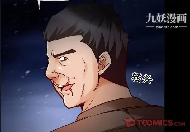 漫画《得不到邀请的回忆》第16话第4张图