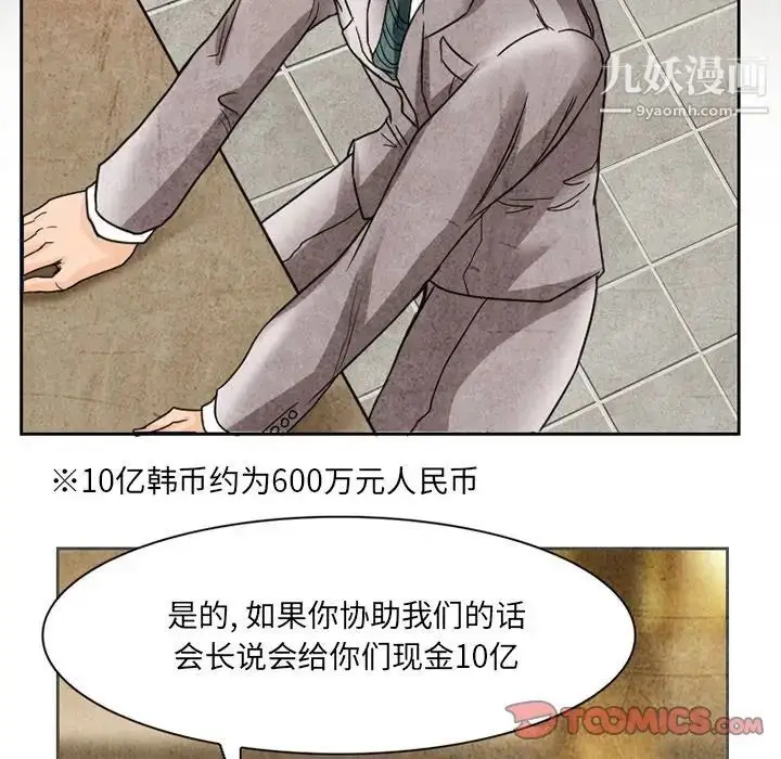 漫画《得不到邀请的回忆》第11话第18张图