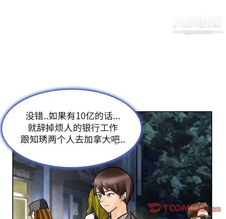 漫画《得不到邀请的回忆》第11话第24张图