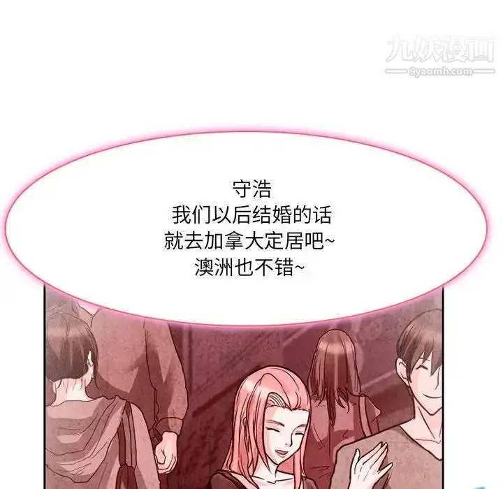 漫画《得不到邀请的回忆》第11话第27张图