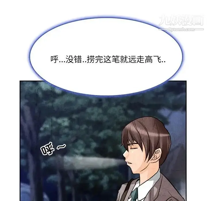 漫画《得不到邀请的回忆》第11话第31张图