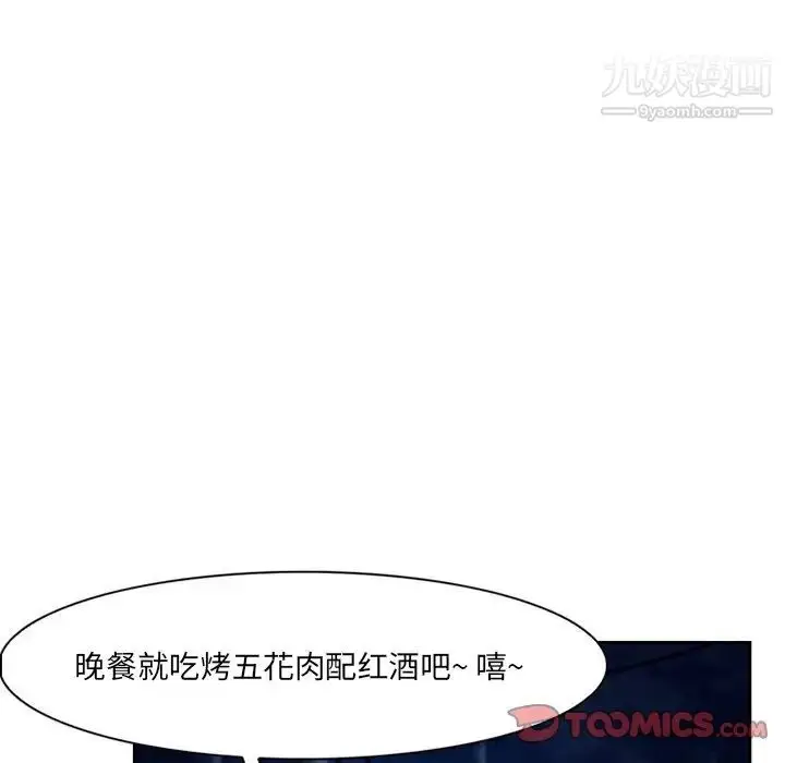 漫画《得不到邀请的回忆》第11话第66张图