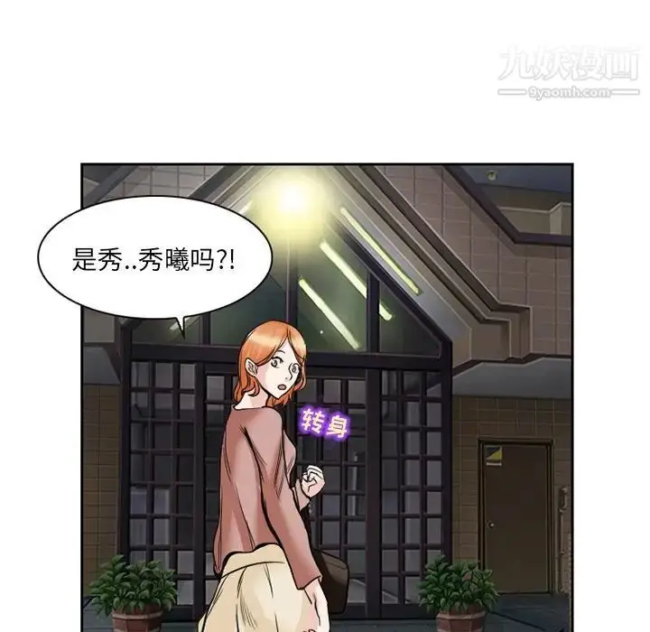 漫画《得不到邀请的回忆》第11话第69张图