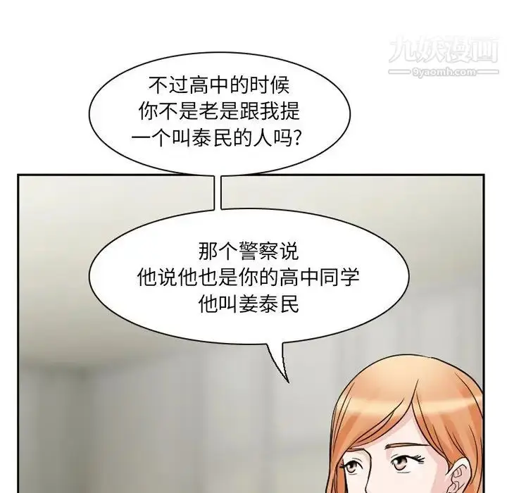 漫画《得不到邀请的回忆》第11话第79张图