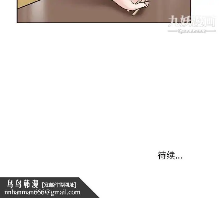 漫画《得不到邀请的回忆》第11话第87张图