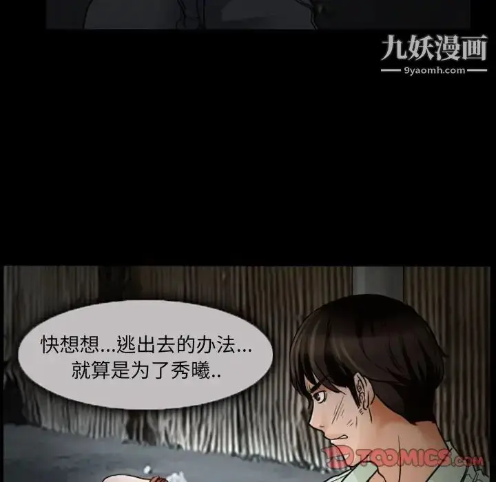 漫画《得不到邀请的回忆》第19话第6张图