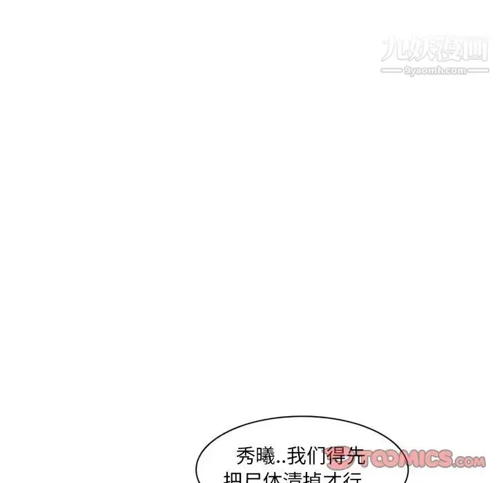 漫画《得不到邀请的回忆》第13话第66张图