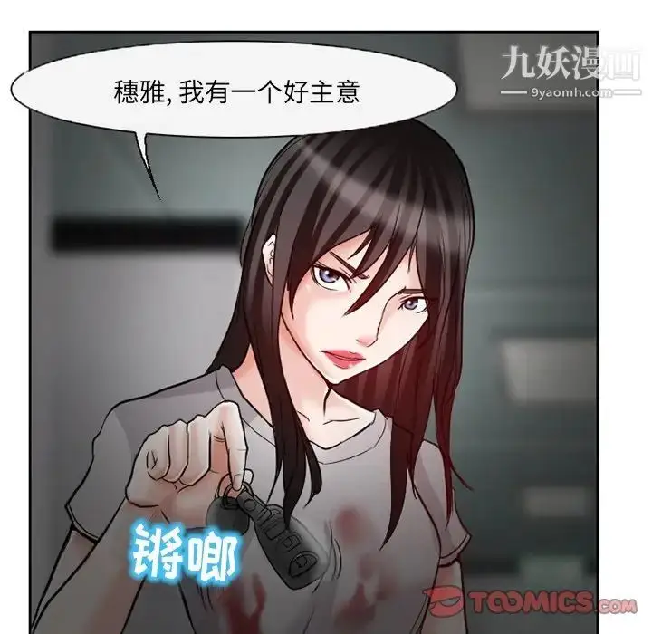漫画《得不到邀请的回忆》第13话第68张图