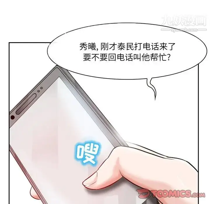 漫画《得不到邀请的回忆》第13话第70张图