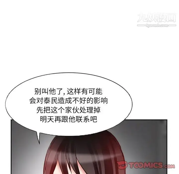 漫画《得不到邀请的回忆》第13话第72张图