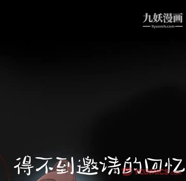 漫画《得不到邀请的回忆》第13话第76张图
