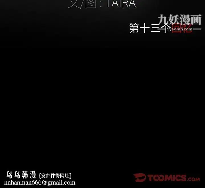 漫画《得不到邀请的回忆》第13话第78张图