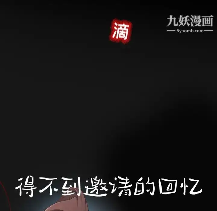 漫画《得不到邀请的回忆》第2话第52张图