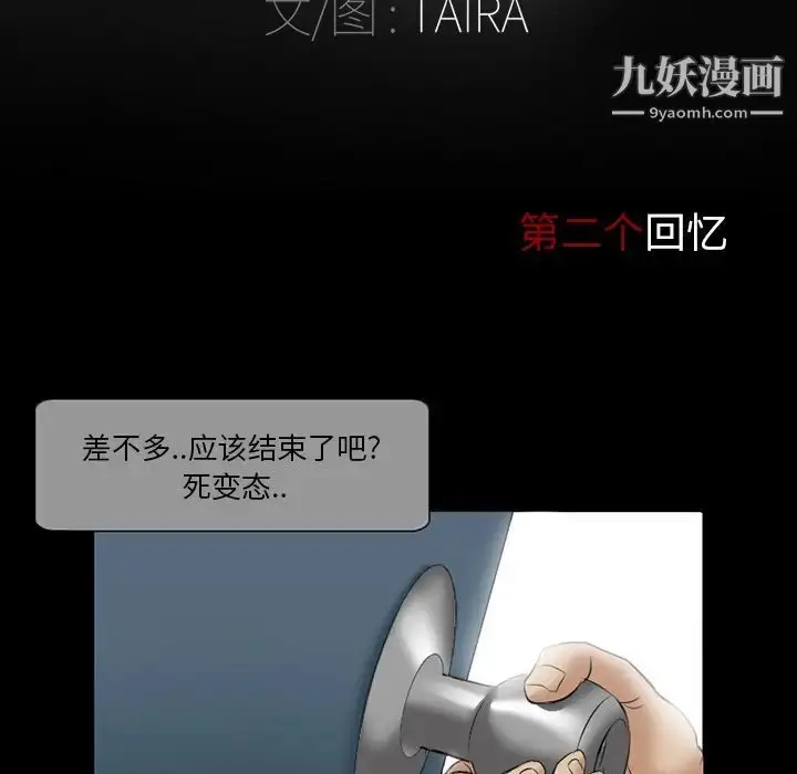 漫画《得不到邀请的回忆》第2话第54张图