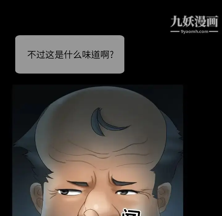 漫画《得不到邀请的回忆》第2话第59张图