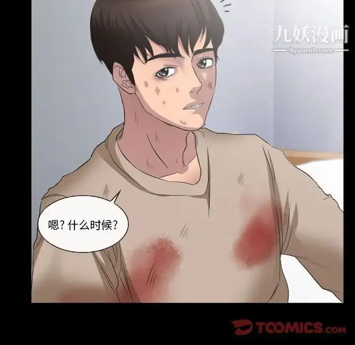 漫画《得不到邀请的回忆》第35话第12张图