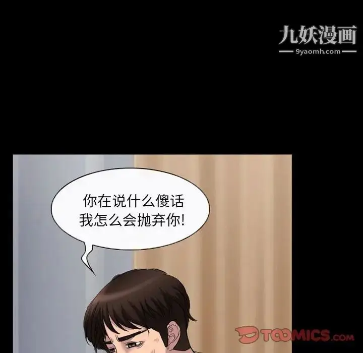 漫画《得不到邀请的回忆》第35话第20张图