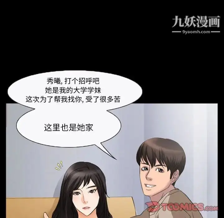 漫画《得不到邀请的回忆》第35话第28张图