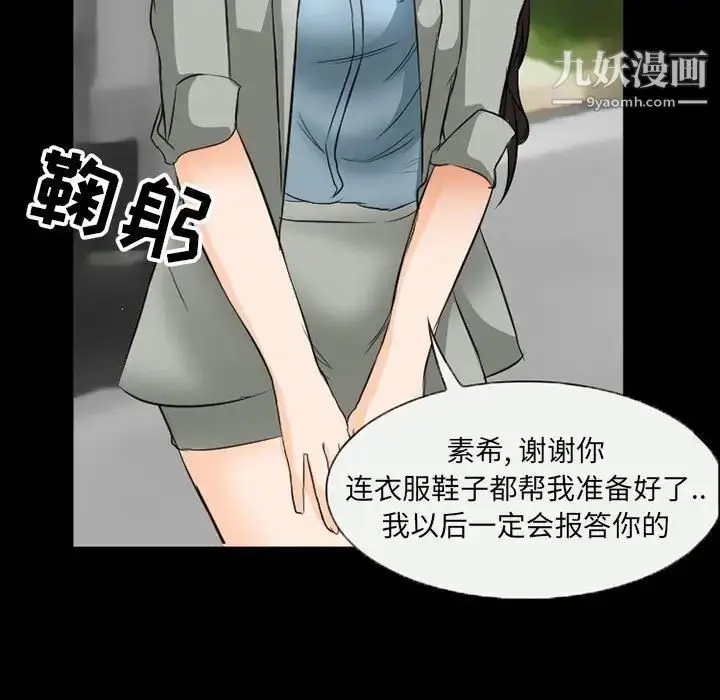 漫画《得不到邀请的回忆》第35话第49张图