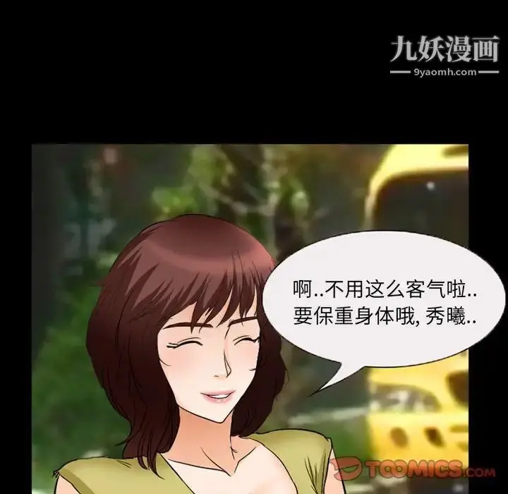 漫画《得不到邀请的回忆》第35话第50张图