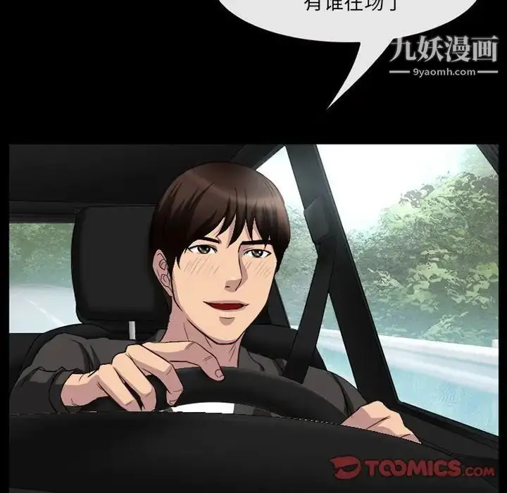 漫画《得不到邀请的回忆》第35话第72张图