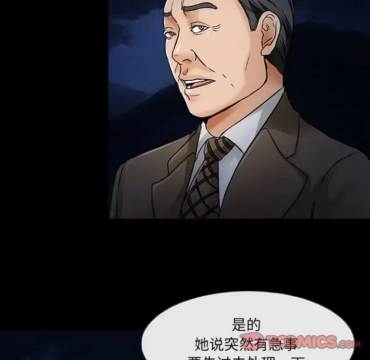 漫画《得不到邀请的回忆》第47话第10张图
