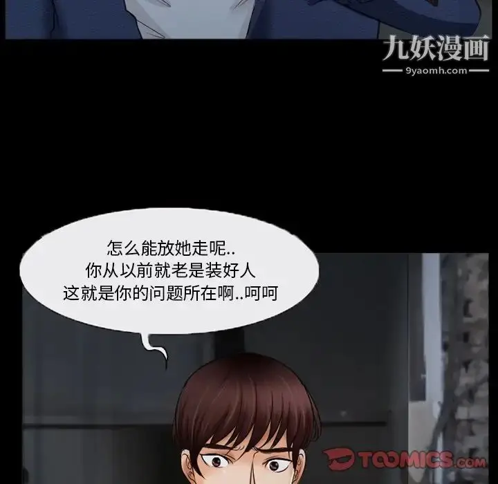 漫画《得不到邀请的回忆》第40话第44张图